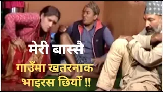 Meri Bassai - गाउँमा खतरनाक भाइरस छिर्यो | मेरी बास्सै