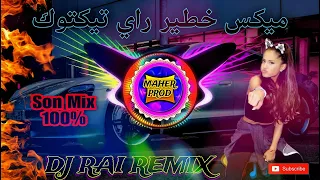 DJ rai Mix instru rai way way 2024 | ضع سَماعة وستمتع بأروع موسيقى جزائرية