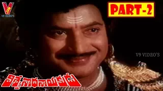 VISWANATHA NAYAKUDU | PART 2/14 | KRISHNA | KRISHNAM RAJU  | JAYAPRADA | V9 VIDEOS