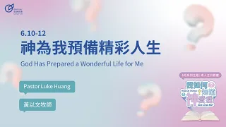 God Has Prepared a Wonderful Life for Me - Pastor Luke Huang｜20230611