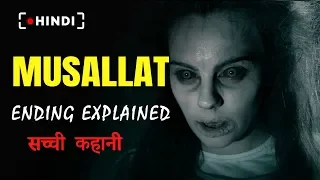 MUSALLAT EXPLAINED IN HINDI | TRUE STORY | FULL MOVIE EXPLAINED IN HINDI