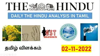 02 November 2022 | The Hindu Newspaper Analysis Tamil | Current Affairs தமிழ் #currentaffairs2022