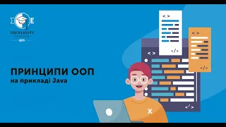 Принципи ООП для початківців на прикладі Java | Дмитро Колесніков, Java Trainer, EPAM University