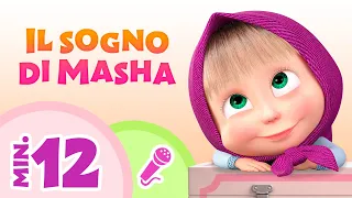 TaDaBoom Italia 🌟Il sogno di Masha🌟  Karaoke! 🎵🎤 Masha e Orso