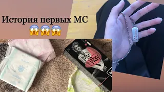 История моих первых месячных 🩸🥲