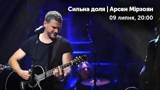 Концерт-автопортрет "Сильна доля". Арсен Мірзоян