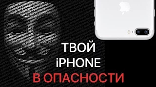 Хакеры удалят 300 млн аккаунтов пользователей iPhone и iPad