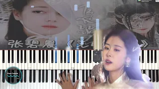 光的方向   张碧晨燃情歌唱长歌一生 (The Long Ballad   OST ) || 张碧晨 || Piano Tutorial