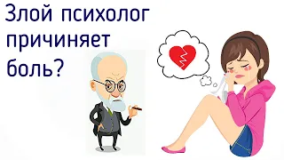 Ступор и больно на Душе после сессий с психологом. Почему так происходит и что делать? Ресурсы