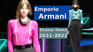 Emporio Armani Мода осень 2021 зима 2022 в Милане #144  / Стильная одежда и аксессуары