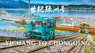 Yichang to Chongqing 4 Nights on the Century Oasis Yangtze River Upstream| Ep.21 我们体验一下长江上最新的世纪绿洲号游轮