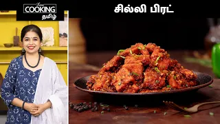 சில்லி பிரட் | Chilli Bread Recipe In Tamil | Easy Breakfast Ideas | Instant Kids Recipes |