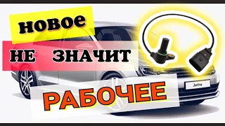 Jetta 4,  Новое - не значит рабочее