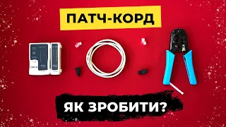 Як обжати інтернет кабель ? Як обжати виту пару RJ-45