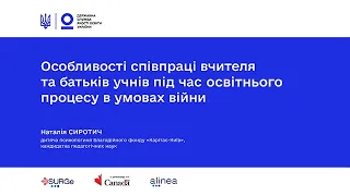 Особливості співпраці вчителя та батьків учнів під час освітнього процесу в умовах війни