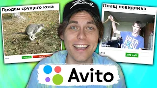 🤣 СМЕШНЫЕ ОБЪЯВЛЕНИЯ НА АВИТО