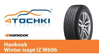 Зимняя нешипованная шина Hankook Winter i*cept IZ W606. 4 точки. Шины и диски 4точки - Wheels