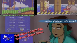 Sonic the Hedgehog 2 (1992) | Прохождение | Чит коды и Death Egg zone with Super Sonic