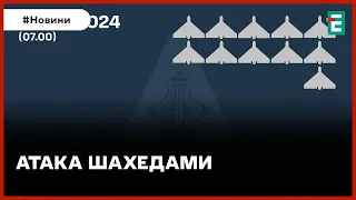 🔴Росія вночі АТАКУВАЛА УКРАЇНУ шахедами: українська ППО знищила 11 ворожих дронів