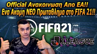 Official Ανακοινωση Απο Την EA!! Το Νεο Πρωταθλημα Που Θα Εχει Στο FIFA 21!!