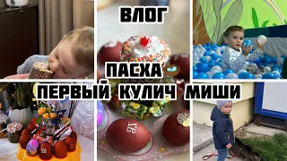 Сходили в игровую и погуляли с котом 😄 Пасха у родителей