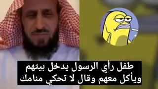 طفل رأي الرسول يدخل بيتهم ويأكل معهم وقال لا تحكي منامك لاحد 🥹 الشيخ فهد القرني💛