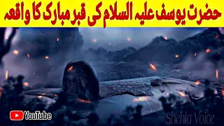 Hazrat yousuf ki qabar ka waqia | Mysterious tomb of hazrat yousuf | Shehla Voice | Urdu & Hindi