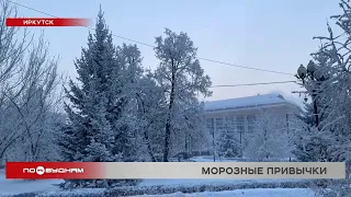 Морозы в Иркутске стоят почти неделю: как горожане переживают холода