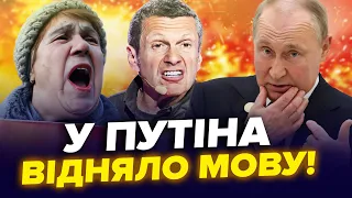 🤯Росіяни накинулись на Путіна матом! Скабєєвій стало ЗЛЕ. Окупанти по повній СПОЗОРИЛИСЬ | Найкраще