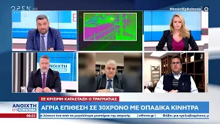 Άγρια επίθεση σε 30χρονο με οπαδικά κίνητρα - Σε κρίσιμη κατάσταση ο τραυματίας | OPEN TV