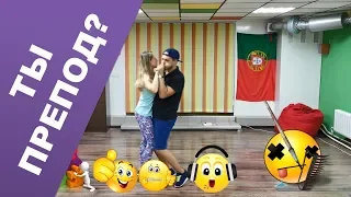 ПРЕПОДАМ НА ЗАМЕТКУ! ЧЕГО ПОЗНАЕШЬ СПУСТЯ 6 ЛЕТ. КИЗОМБА / KIZOMBA