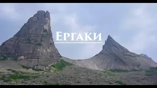 Природный парк "Ергаки" | Красноярский край