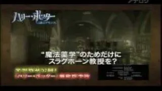 Harry Potter and the Half-Blood Prince - International Trailer [Japan]