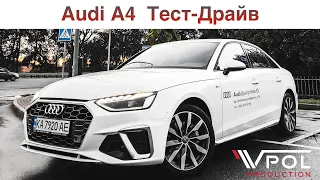 Audi A4 2020. Первый тест-драйв в Украине.