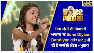 Sone Diya Dandiya By Simran Raj |  VOP CC 2 I  Studio Round I PTC Punjabi