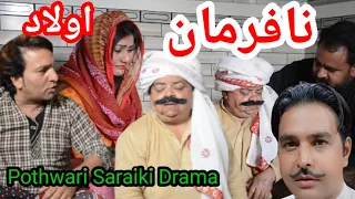 Nafarman Aulad | Pothwari Saraiki Drama | Shahzada Ghaffar Mithu | Imran Abbasi | pothwar digital