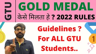 GTU मे GOLD MEDAL केसे मिलता हे ? GOLD MEDAL GUIDELINES For All GTU Students..2022 RULES