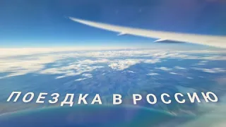 №13. Последняя поездка в Россию. Почему мы уехали из Турции? Наш дом в Москве.