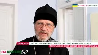 Всеукраинский Совет Церквей за единство Украины