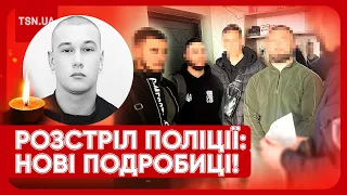 😨 РОЗСТРІЛ ПОЛІЦЕЙСЬКИХ: військові були не самі?! Хто покривав ймовірних убивць?!