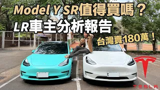 Model Y SR後驅來台灣了！180萬值得買嗎？Model Y LR車主分析報告