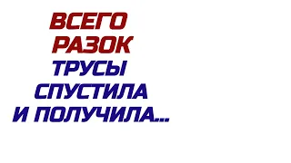 ТОЛЬКО ТАК СМОГ ЗАСТАВИТЬ ЕЁ, ВЫДАТЬ СВОЙ ОБМАН. Поучительные истории и аудио рассказы.