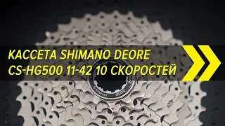 Кассета Shimano Deore CS-HG500 (11-42) на 10 скоростей | Вело-Китай | Алиэкспресс