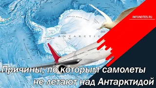 Причины, по которым самолеты не летают над Антарктидой?