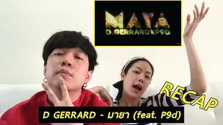 D GERRARD - มายา (feat. P9d) l 【THAILAND RECAP/REVIEW/REACTION】