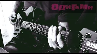 Оригами - Без Лишни Слов | Guitar Cover by Black Beard