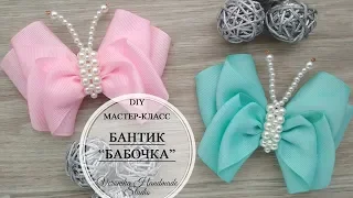 🦋Бантик бабочка с серединкой из бусин МК🦋Bow butterfly of ribbon DIY Tutorial🦋PAP Laço Borboleta