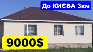 Будинок 3 км від Києва Ціна $9000