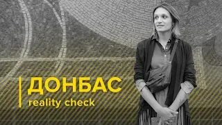 Плюс-мінус культура Донбасу та її нові сенси / Донбас reality check