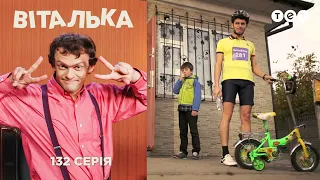 Виталька. Велогонка. Серия 132